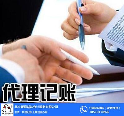 亦庄代理记账收费及双赢诚达会计服务解析