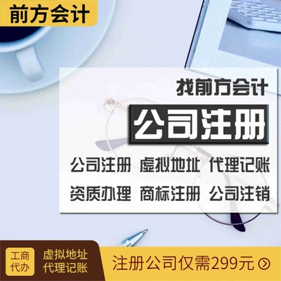 石景山区公司代办与代理记账收费标准详解