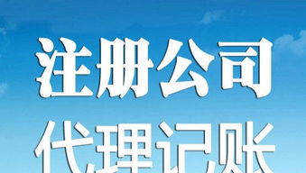 天津专业办理工商注册与代理记账 您的企业经营最佳伙伴