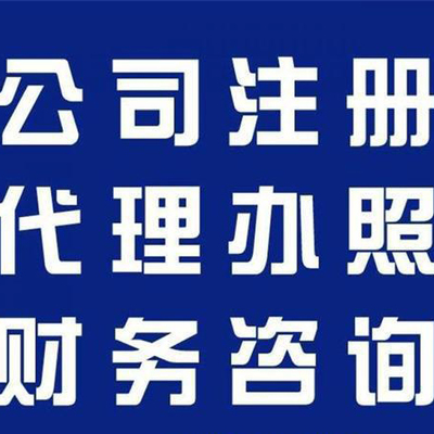 专业高效，鑫德财税助力海阳企业稳健发展