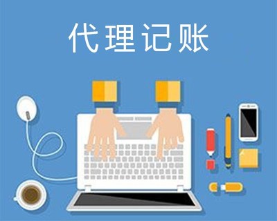 横沥代理记账服务 企业合规经营的智慧选择